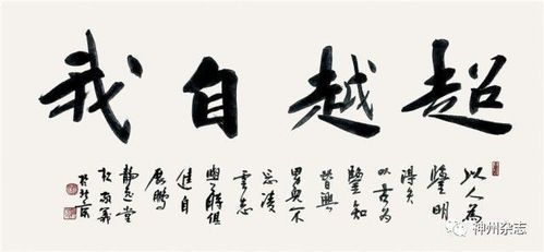 杜敬义作品:超越自我 68cm×136m