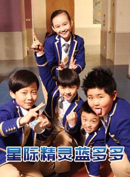 《星际精灵蓝多多》是讲述爱护环境的吗?