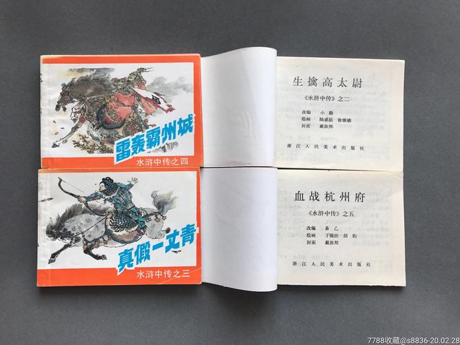 水浒中传(6册)