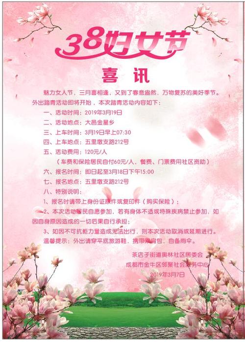 三八妇女节活动通知
