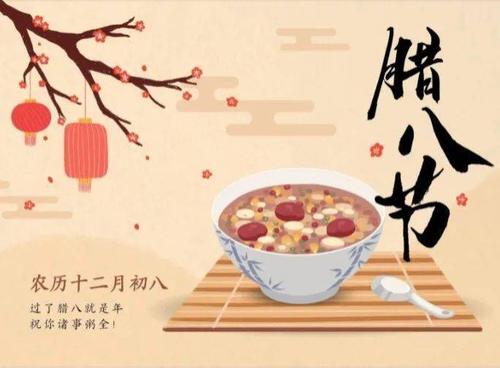 腊八 腊者 接也 农历腊月初八