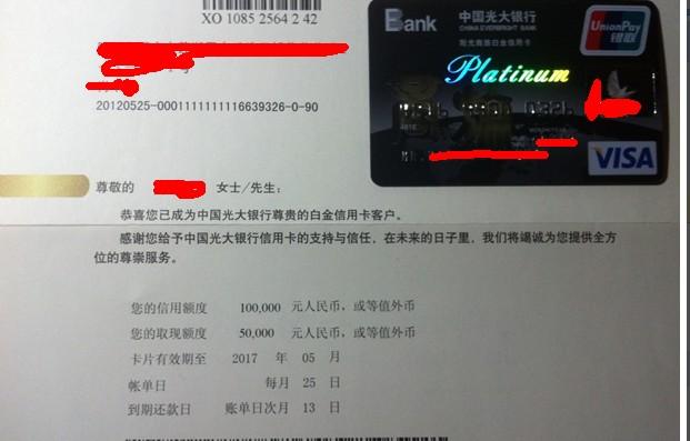不69 银行街 69 光大银行讨论区 69 今天刚收到商旅白金100k