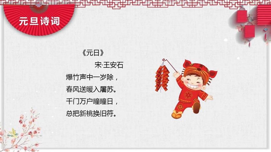 小跳蛙:老师,我知道一首关于元旦的古诗,我想念给大家听.