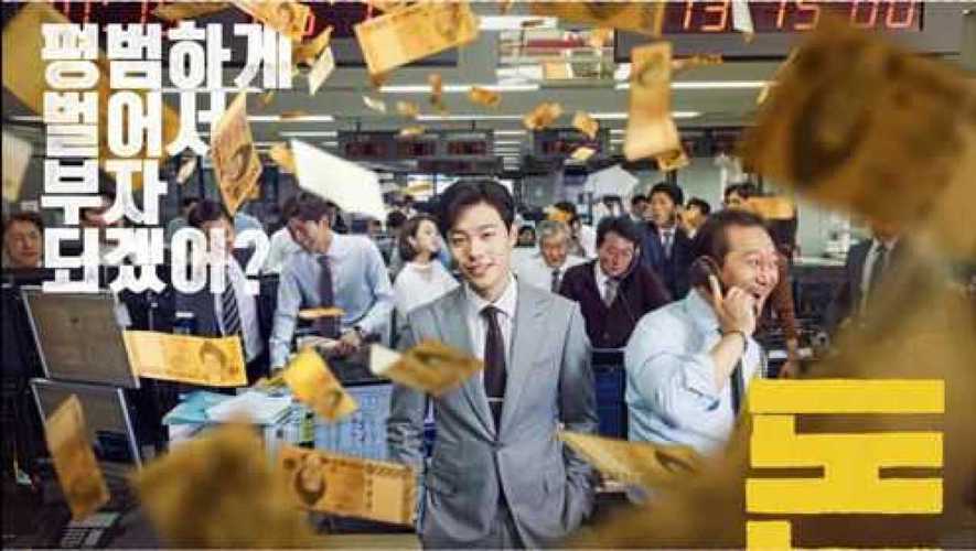 韩国版的华尔街之狼钱力游戏1