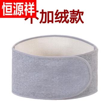 恒源祥护腰带保暖男女夏护肚子肚围成人腰部防寒暖腰暖胃护胃束腰带不