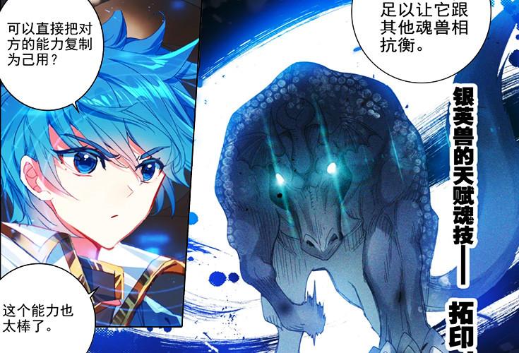 上古魂兽并非一定灭绝适合霍雨浩的第五魂环出现秋儿说到做到