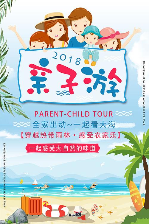 0  点 关键词: 亲子游宣传海报psd素材,亲子游,暑假活动,暑假出游