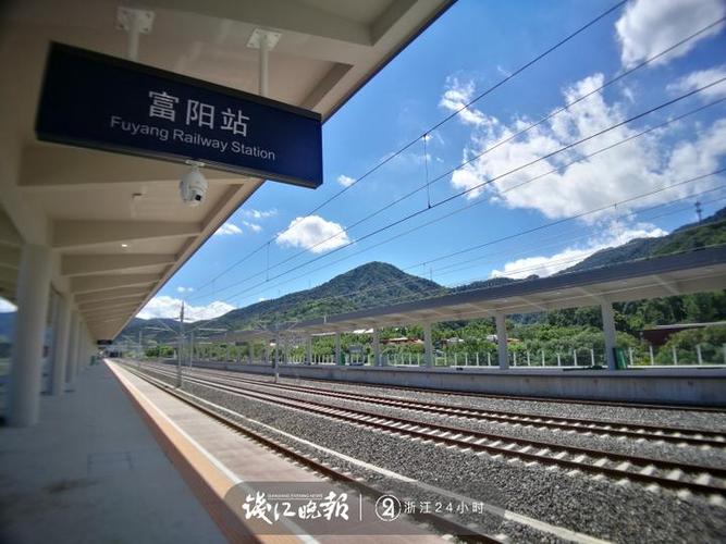railway station),位于中国浙江省杭州市富阳区,是中国铁路上海局集团