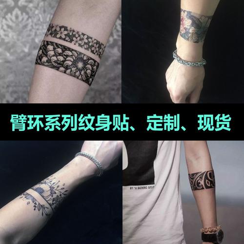 厂家定制 现货批发 手环 臂环纹身贴 时尚个性 防水纹身贴纸