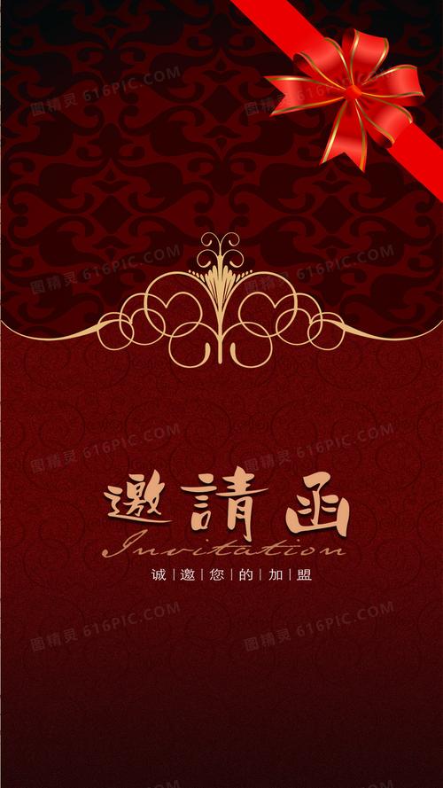邀请函元旦背景图片下载_免费高清邀请函元旦背景设计