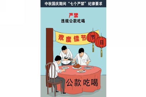 国庆来,别忘了"七个严禁"!