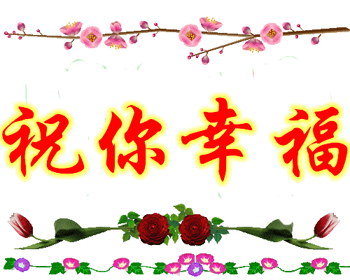 精选元旦祝福语动态图片大全