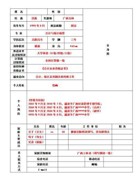 体格检查表已填样本 (第1页)