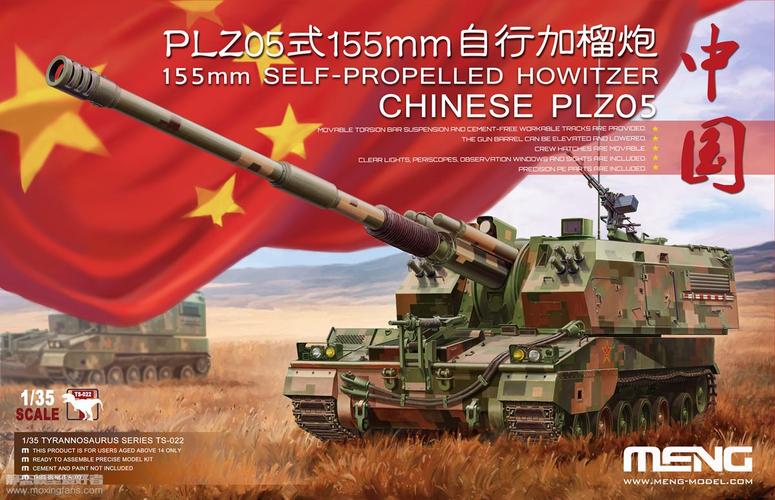 预定 meng 中国阅兵 plz-05a 155mm自行榴弹炮