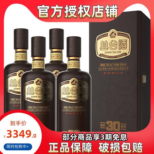 丛台酒38度窖龄原浆30升级二代白酒3299元丛台酒41度窖龄原浆(9)升级*