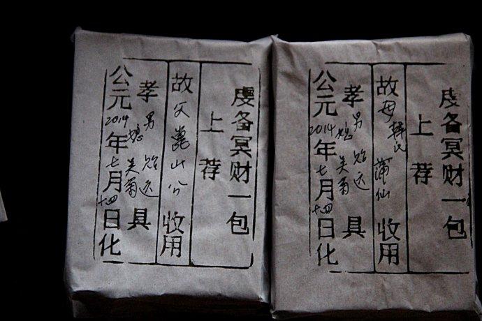 中元节包袱书写格式全部称呼中元节烧包格式图片中元节封包写法大全
