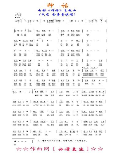 谁能帮我找个《神话》的葫芦丝曲谱?