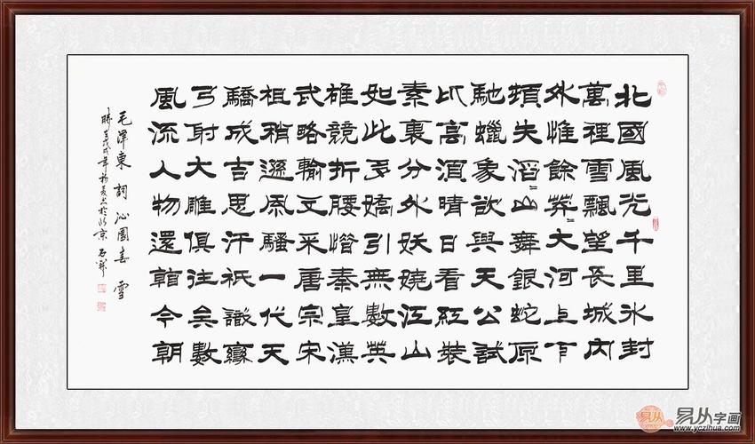 你有喜欢的诗词吗 沁园春雪书法作品 你喜欢吗