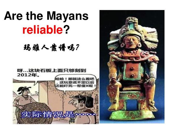 英语课件 世界末日 积极 正能量 are the mayans reliable?
