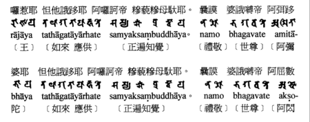 请教 阿弥陀佛 梵文怎么写.谢谢