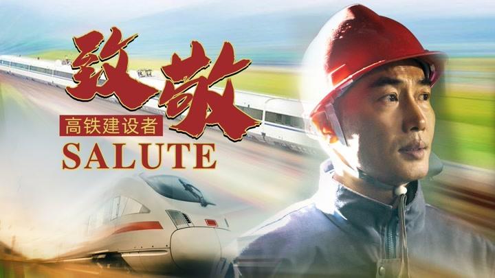 高铁作证:高铁建设者的真实写照,即使困难重重,也不负使命