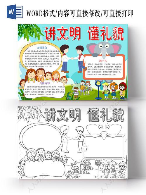 蓝色卡通讲文明懂礼貌小报手抄报word模板