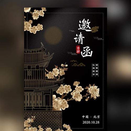 中国风活动会议邀请函古风古色延禧攻略风格