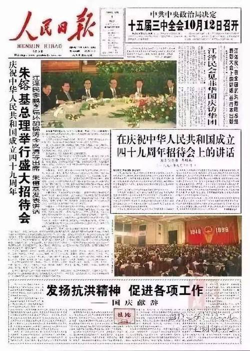 盘点1949-2021年《人民日报》10月1日头版