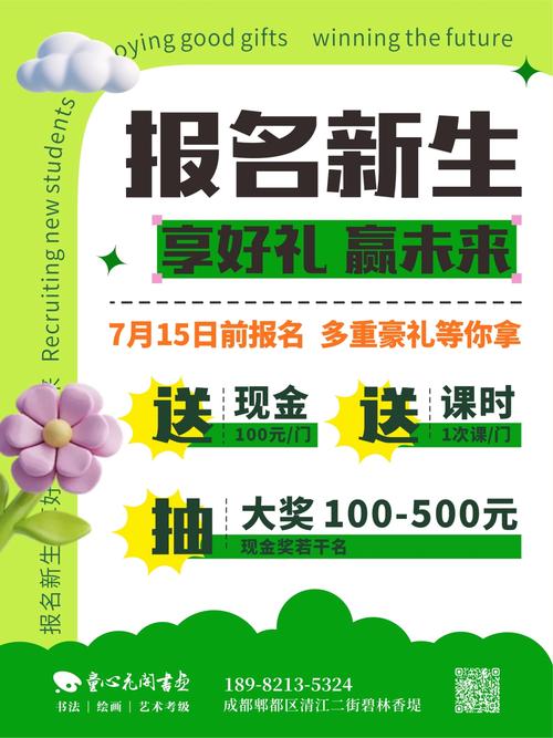 教育培训招生活动宣传海报合集
