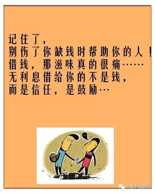 借钱见人心还钱见人品