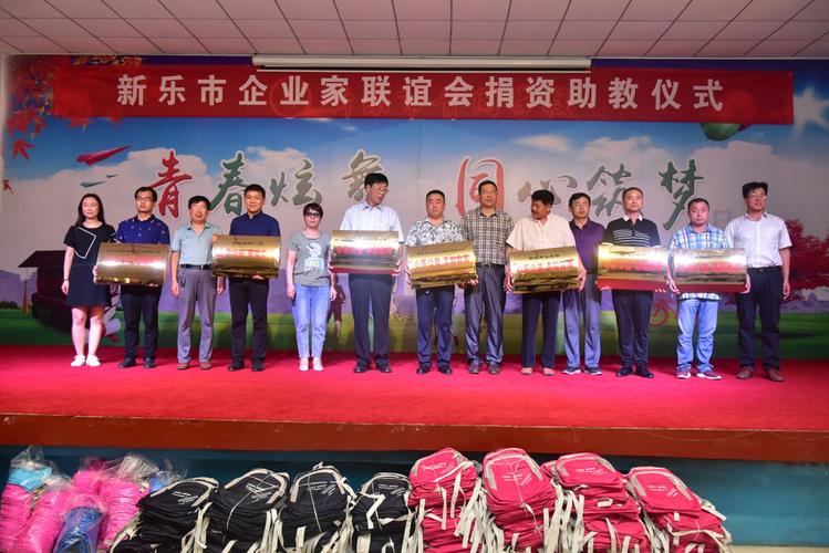 爱心与希望同行——新乐市企业家联谊会捐资助教仪式在青同学校举行