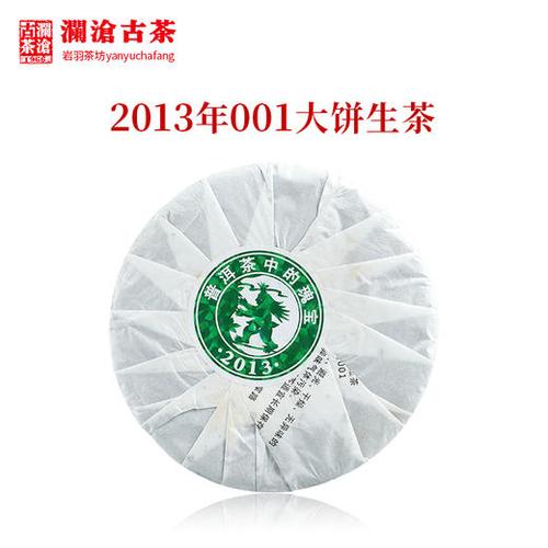 澜沧古茶2013年001大饼生茶357g