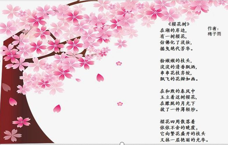 樱花树诗歌参赛,路过的朋友给加个油啊