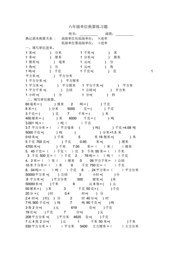 六年级单位换算大全.pdf