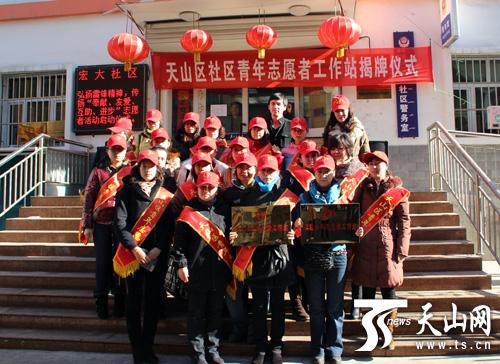 乌鲁木齐市天山区成立社区青年志愿者工作站(组图)