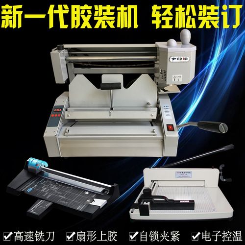 装机无线热熔手动桌面小型印佳胶订机压痕机切纸机胶装机