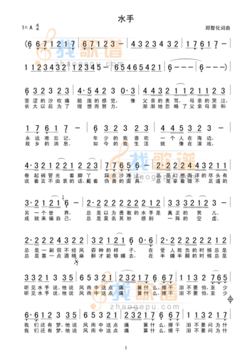 水手_水手简谱_水手吉他谱_钢琴谱-查字典简谱网