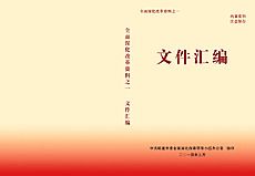 政府文件汇编封面