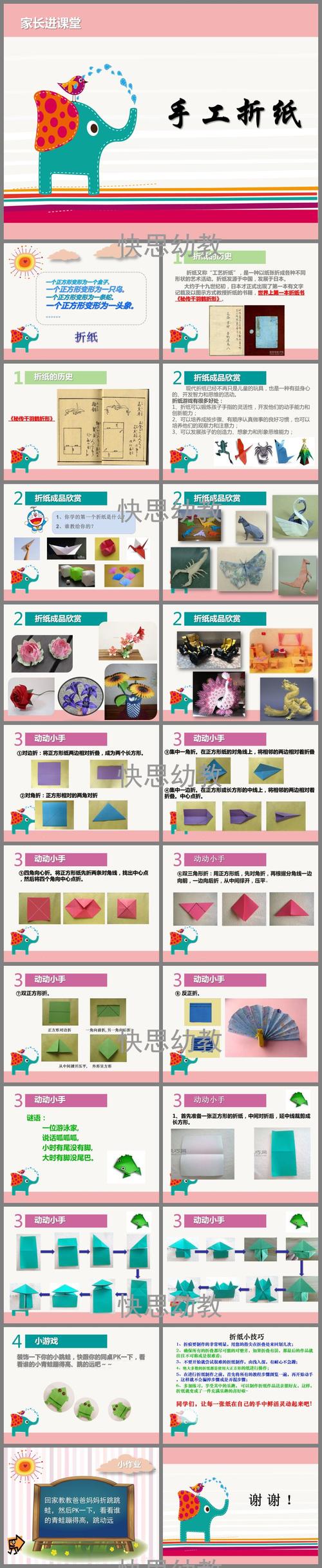 手工折纸ppt