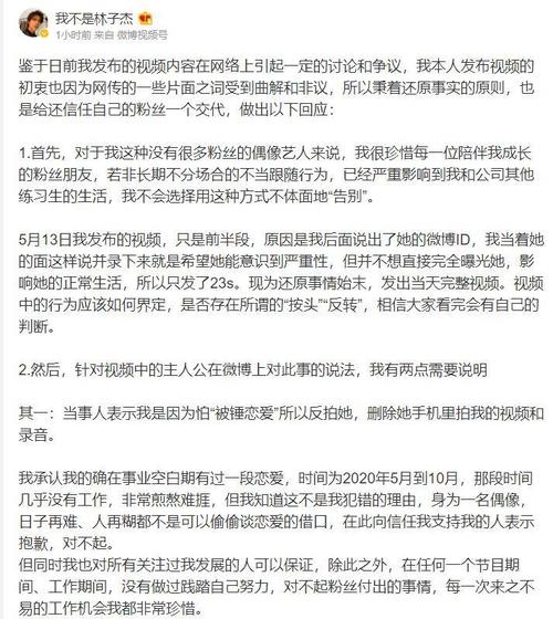 《创造营2019》林子杰发文回应被私生尾随 没有利用她给自己炒热度