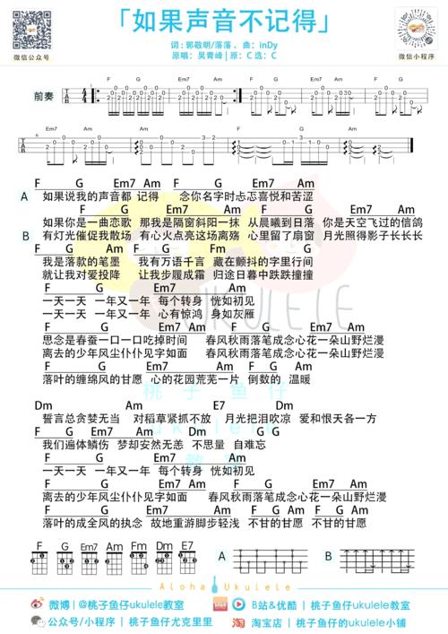如果声音不记得吉他谱