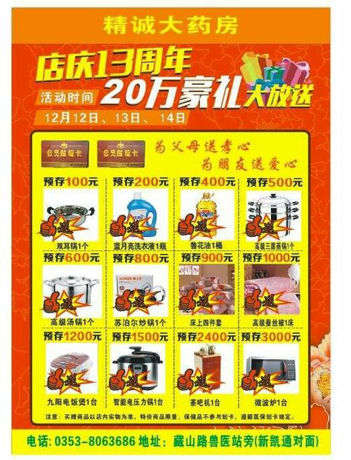 盂县精诚大药房店庆遇上双十二,疯狂大赠送,快来来来哦