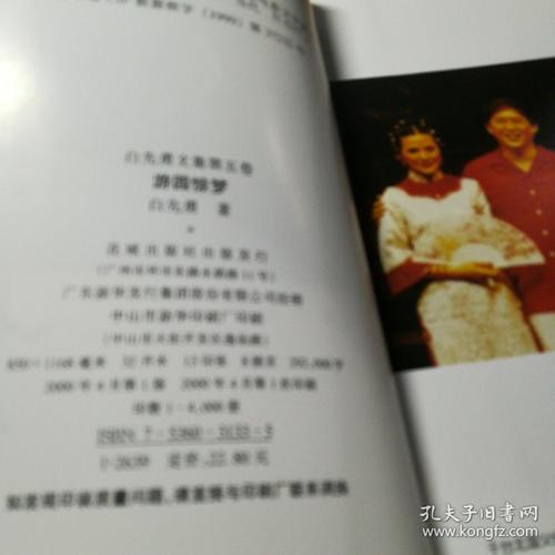 白先勇文集5:游园惊梦