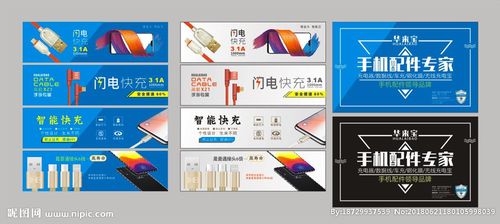 手机配件海报图片