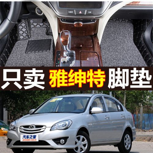 专业定汽车实拍北京现代雅绅特2006/2008/2009/2011款