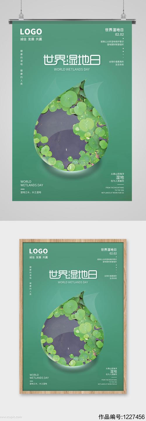 简约绿色时尚世界湿地日海报