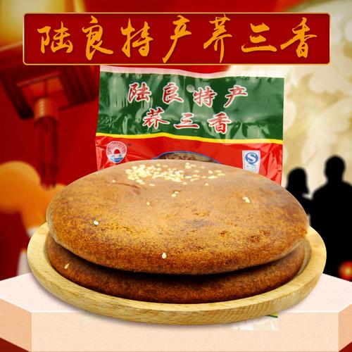 云南大月饼荞三香300g*2袋月饼 云南荞饼曲靖陆良特产荞三香大饼