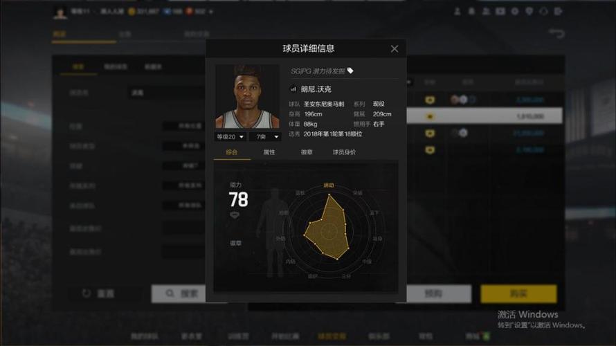 nba2kol2:"盆栽哥"朗尼沃克,虽不值得囤,但对平民还算友好