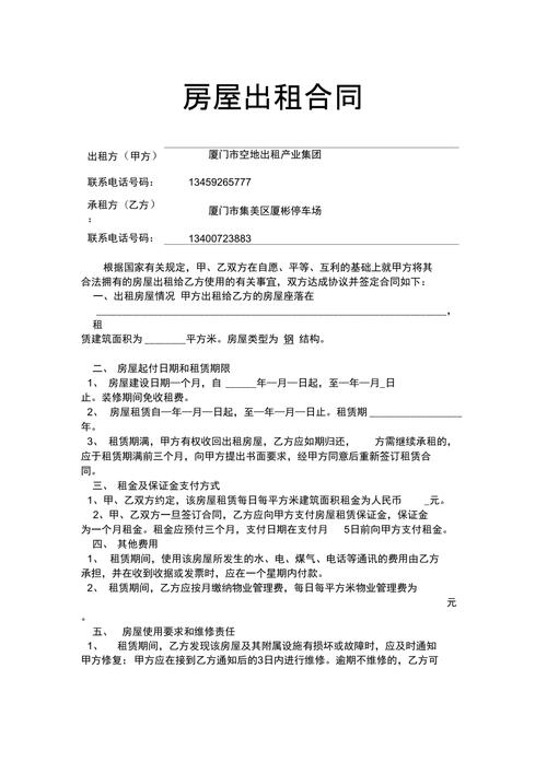 房屋出租合同协议范本