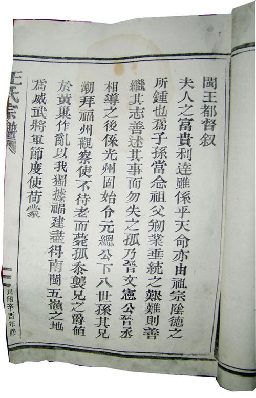 秦屿发现闽王王审知为王氏家谱写的序